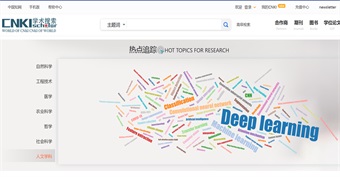 中国知网CNKI