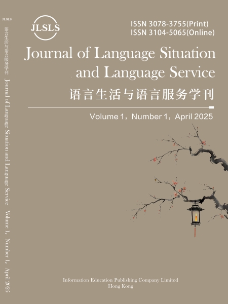 JLSLS, Vol.1, No.1,2025