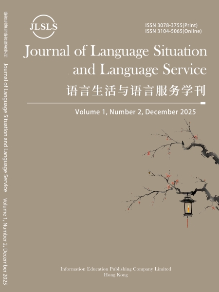 JLSLS, Vol.1, No.2,2025